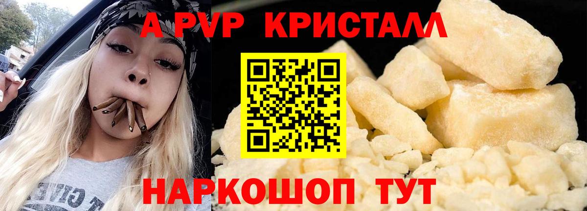 А ПВП Crystall Родники