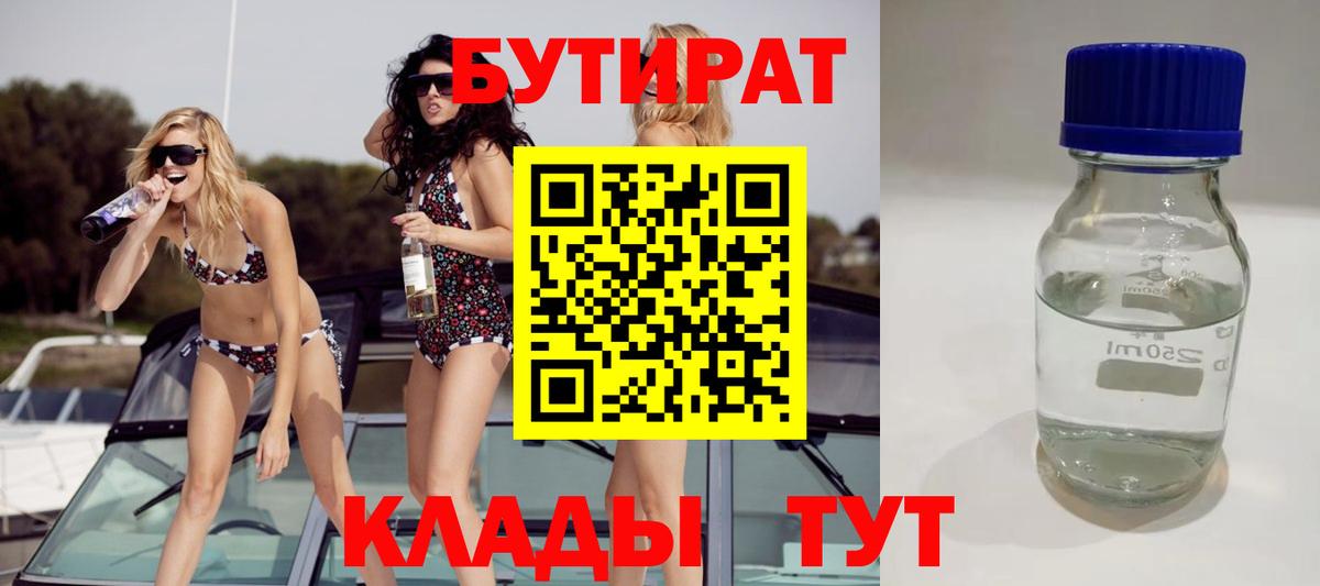 БУТИРАТ BDO Родники