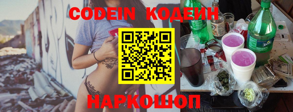 Родники  Codein Purple Drank  Кодеин Purple Drank  Вход с VPN 