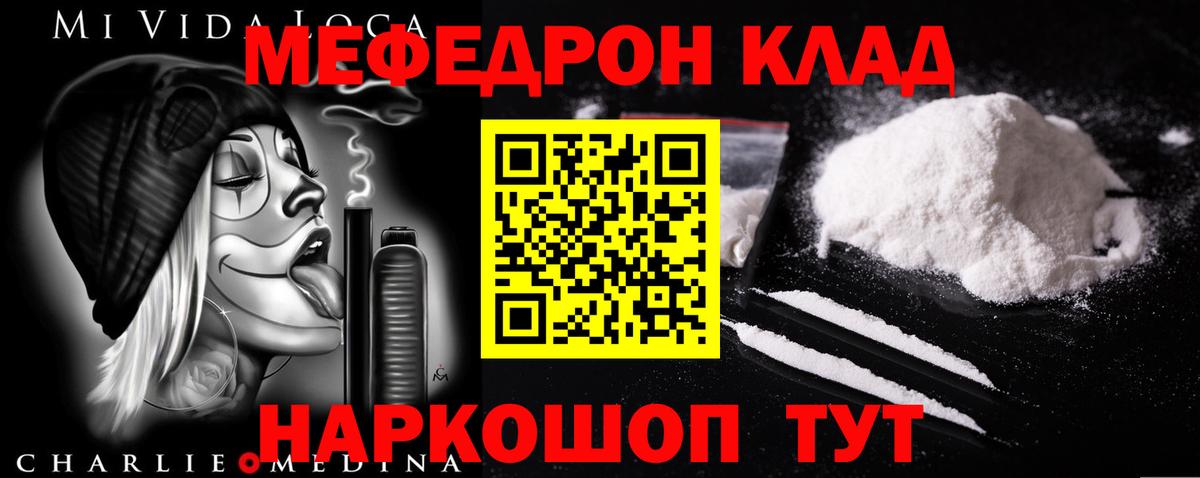 Меф мяу мяу мука Родники